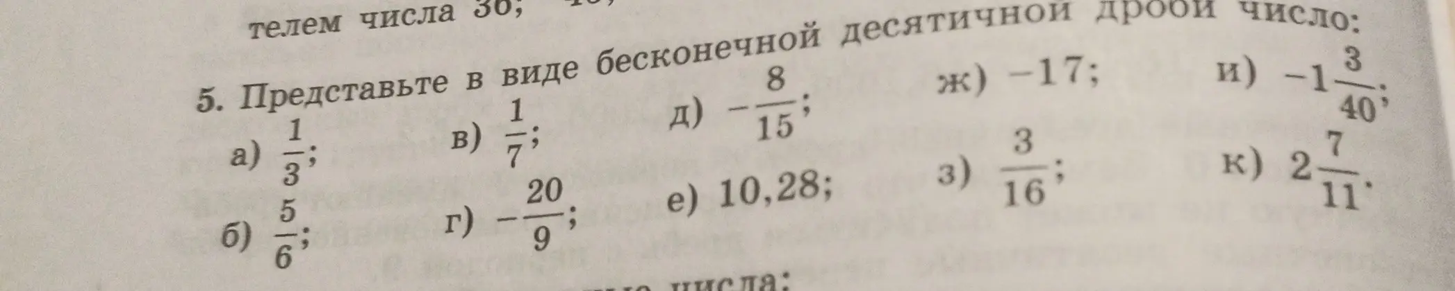 Представь в виде бесконечной десятичной дроби число 1/3