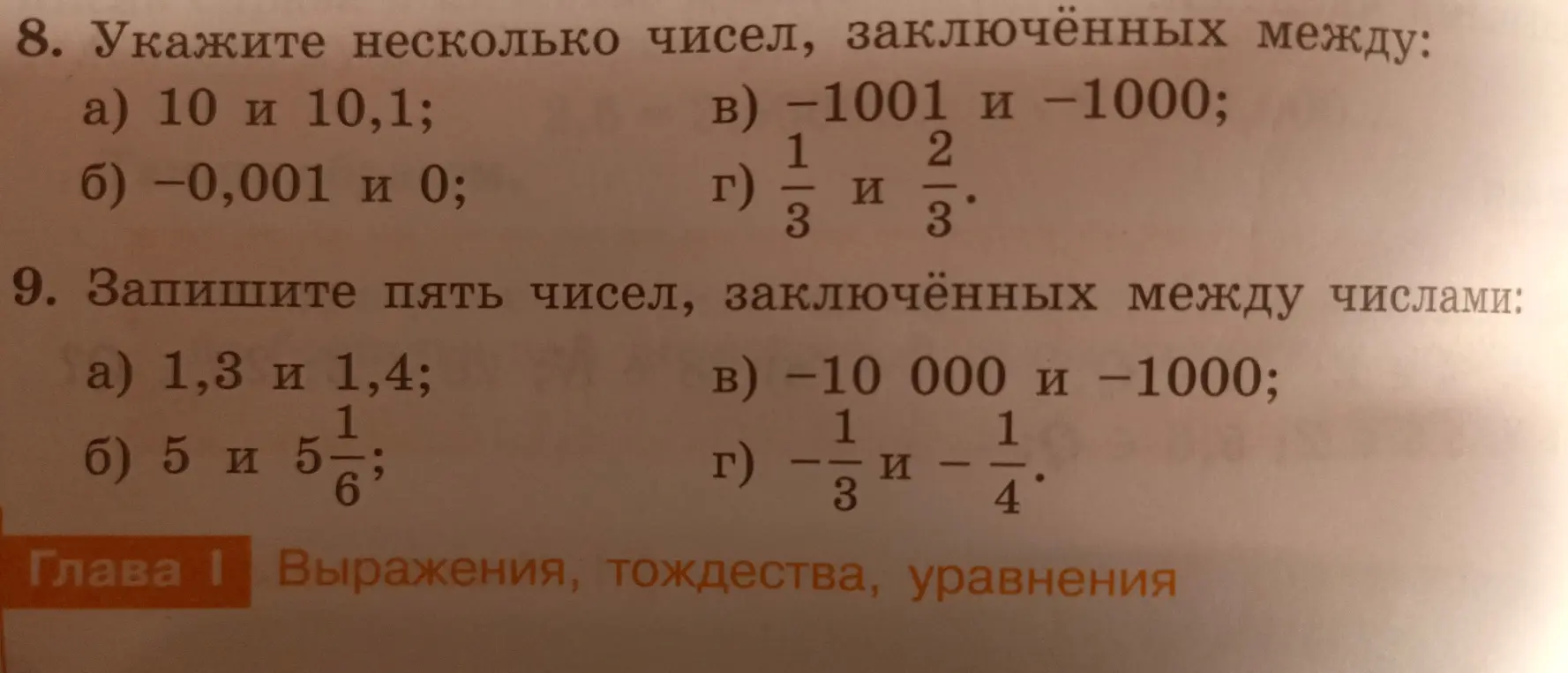 Укажи несколько чисел, заключённых между 10 и 10,1
