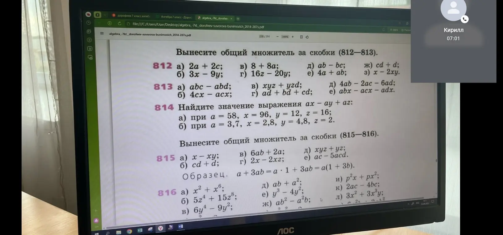 Ты просишь меня решить задания 812-816 по алгебре: вынести общий множитель за скобки и найти значения выражения.