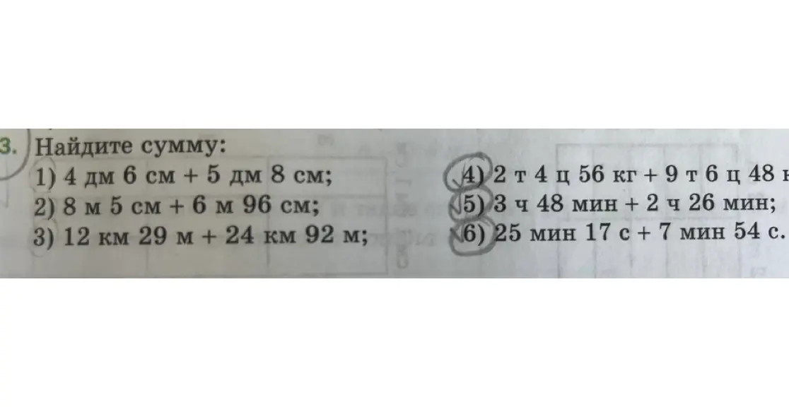 Вычисли сумму: 4 дм 6 см + 5 дм 8 см