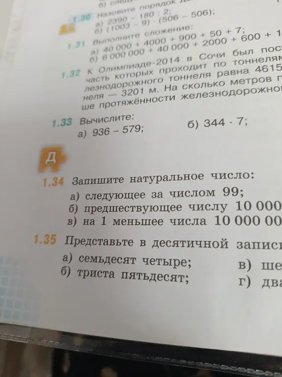Вычисли 936-579