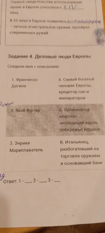 Помоги соединить имя с описанием в задании про деловых людей Европы