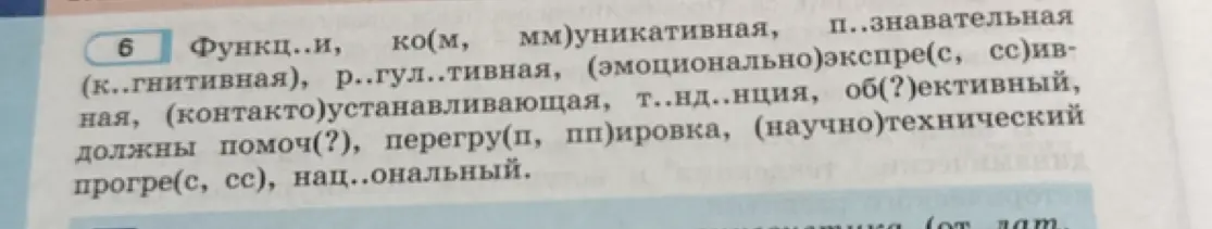 Ты просишь меня заполнить пропуски в словах из упражнения.