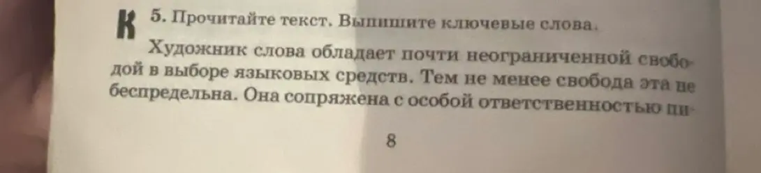 Выпиши ключевые слова из текста.