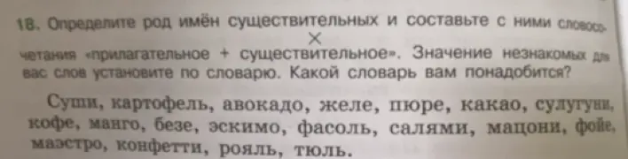 Определи род имён существительных и составь с ними словосочетания «прилагательное + существительное».