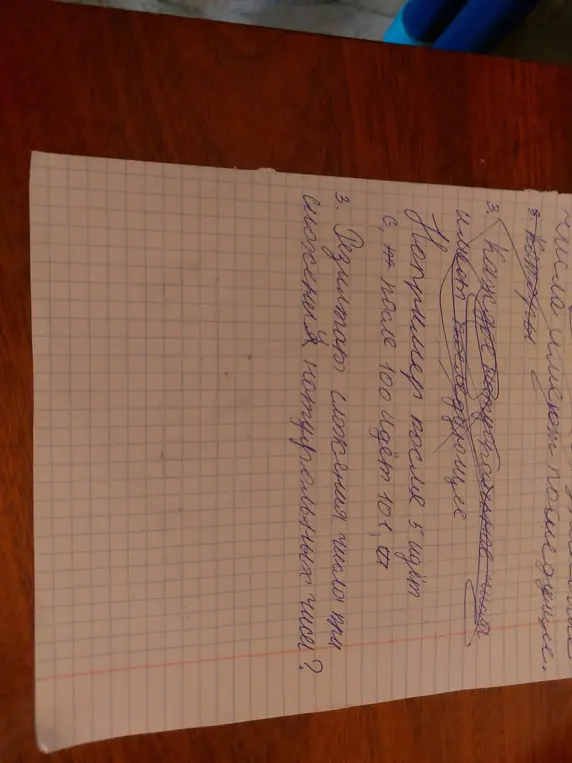 Можешь ли ты объяснить, какое число идёт следующим за натуральным числом и что является результатом сложения натуральных чисел?