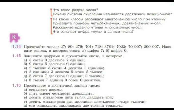 Прочитай числа: 27; 80; 279; 701; 718; 3781; 7023; 70 907; 300 007. Назовите разряд, в котором стоит: а) цифра 7