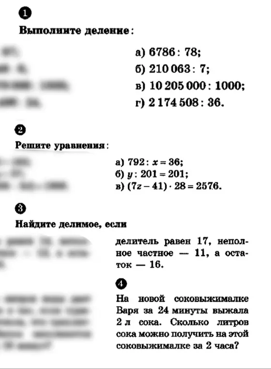 Выполни деление: 6786: 78