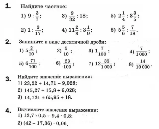Реши примеры: найди частное, запиши в виде десятичной дроби, найди значение выражения и вычисли значение выражения