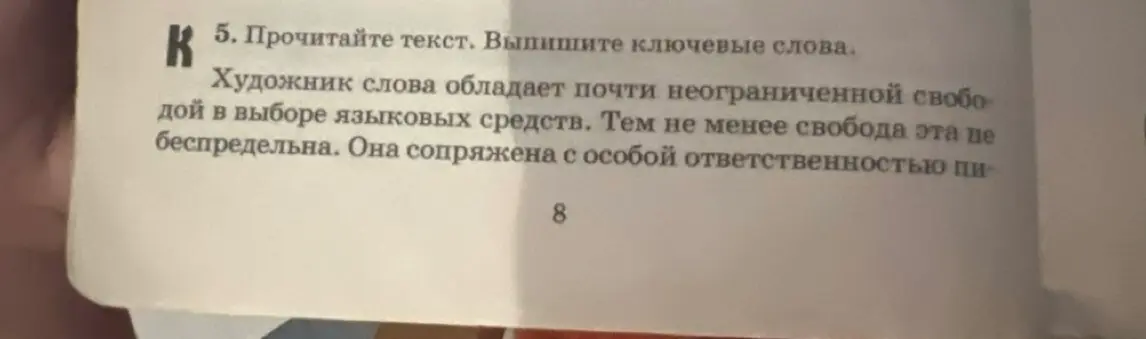 Прочитай текст и выпиши ключевые слова.
