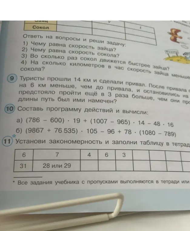 Реши задачу: туристы прошли 14 км и сделали привал. После привала на 6 км меньше, чем до привала, и остановились на, предстояло пройти ещё в 3 раза больше, чем они прошли. Составь программу действий и вычисли: a) (786 - 600). 19 + (1007 – 965). 14 - 48.16