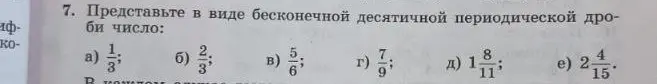 Представь в виде бесконечной десятичной периодической дроби число 1/3