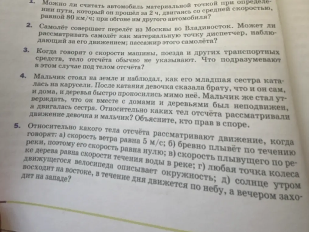 Можешь ли ты решить задачи из учебника физики за 9 класс?
