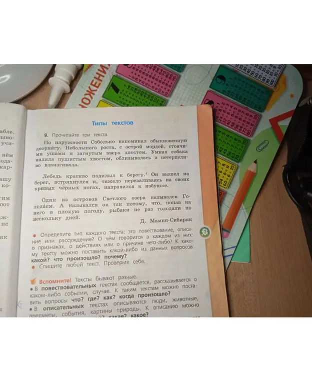 Определи тип каждого текста: это повествование, описание или рассуждение?