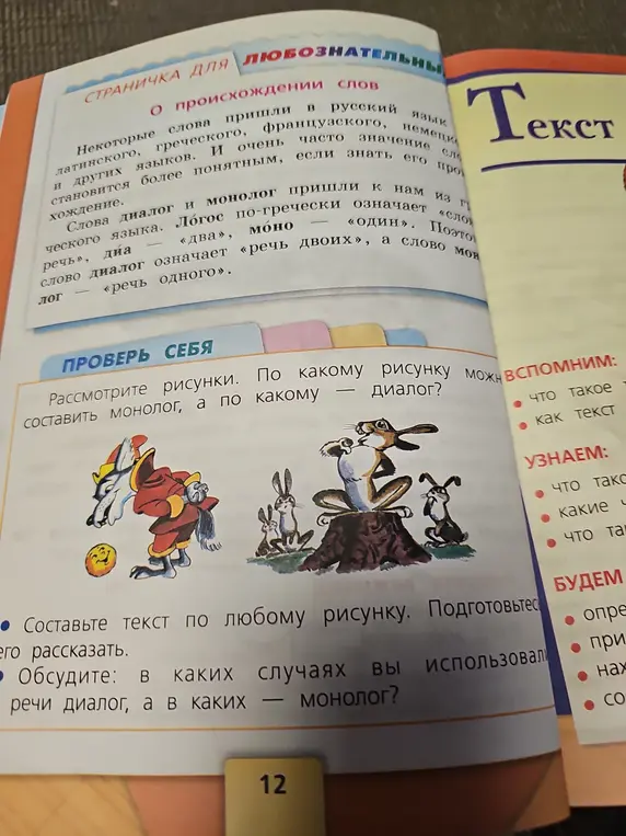 Помоги определить, по какому рисунку можно составить монолог, а по какому диалог?