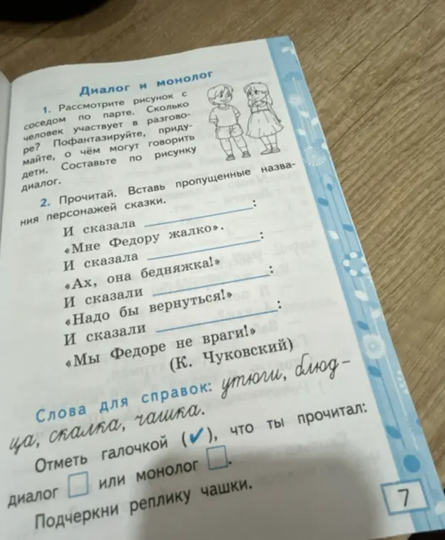Прочитай и вставь пропущенные названия персонажей сказки