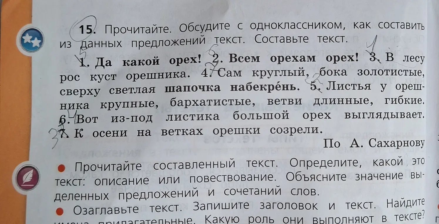 Составь текст из данных предложений