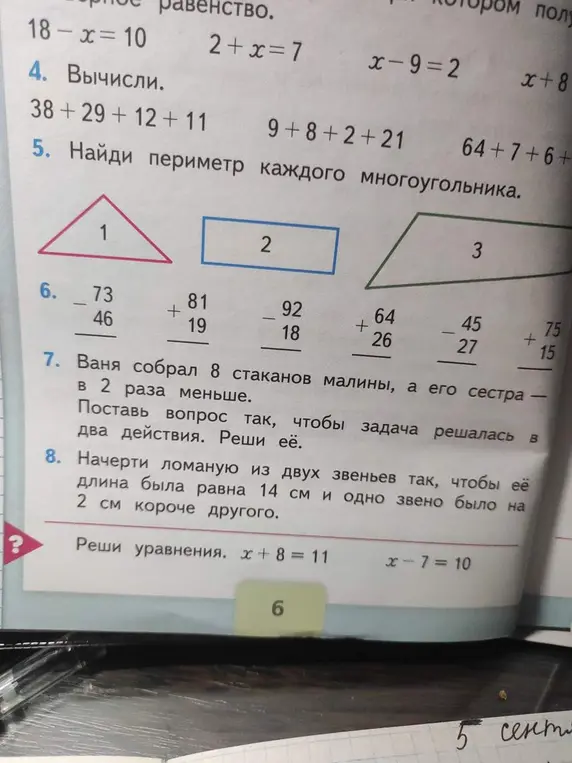 Помоги решить задачи 4-8 из учебника математики.