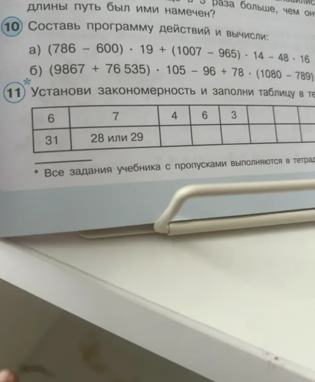 Составь программу действий и вычисли: a) (786 – 600). 19 + (1007 – 965). 14 - 48.16