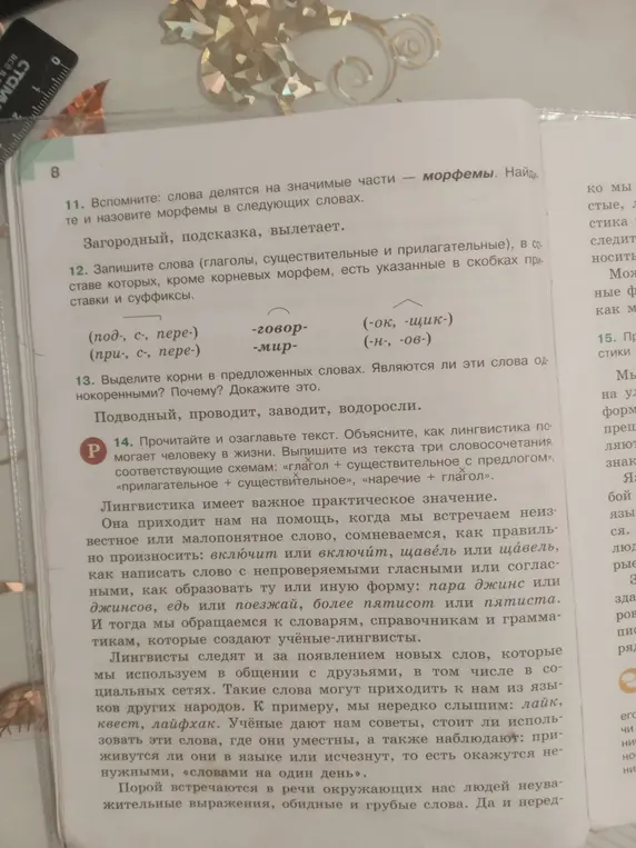 Выполни морфемный разбор слов 'загородный, подсказка, вылетает'.