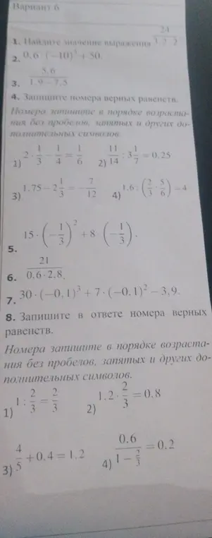 Реши примеры: 3.2*2, 0,6*(-10) + 50, 5,6/(1,9-7,5), 15*(-1/3)^2 + 8*(-1/3), 21/0.6*2.8, 30*(-0,1)^3 + 7*(-0,1)^2 - 3,9. Запиши номера верных равенств из задания 4 и 8