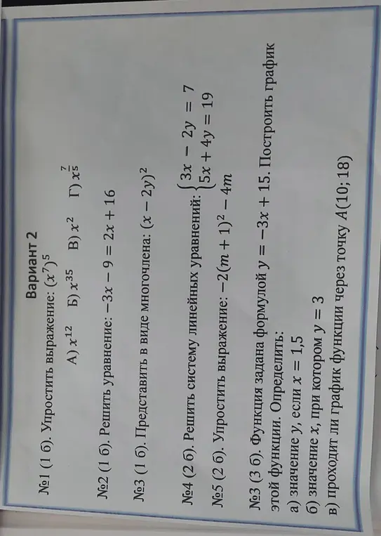 Помоги мне упростить выражение (x7)5