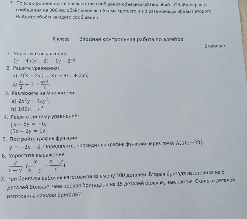 Помоги упростить выражение (y-4)(y+2) - (y - 2)²