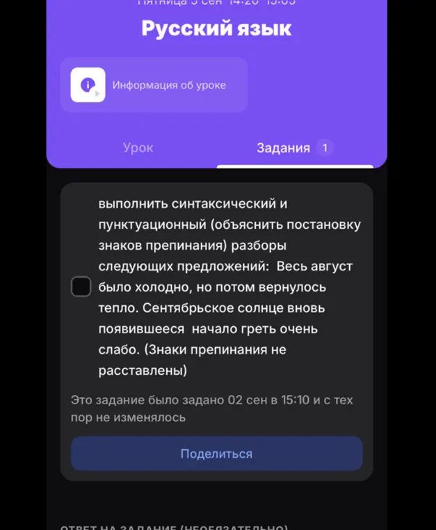 Выполни синтаксический и пунктуационный разборы предложения: Весь август было холодно, но потом вернулось тепло. Сентябрьское солнце вновь появившееся начало греть очень слабо