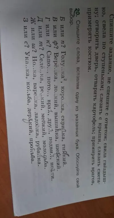 В задании просят вставить одну из указанных букв в слова и обосновать свой выбор: Голу..ка