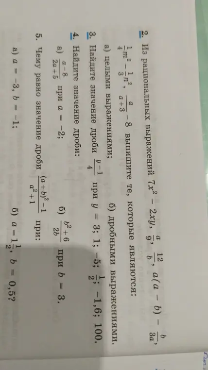 Помоги мне решить задачи 2а, 3, 4а, 4б, 5а, 5б из алгебры