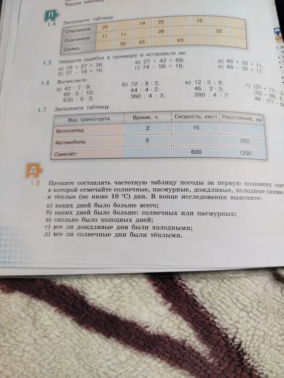 Помоги мне решить задания 1.4, 1.5, 1.6, 1.7 и 1.8