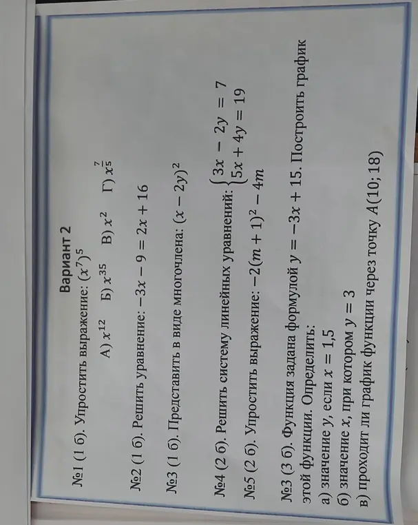 Можешь помочь мне упростить выражение (x7)5?