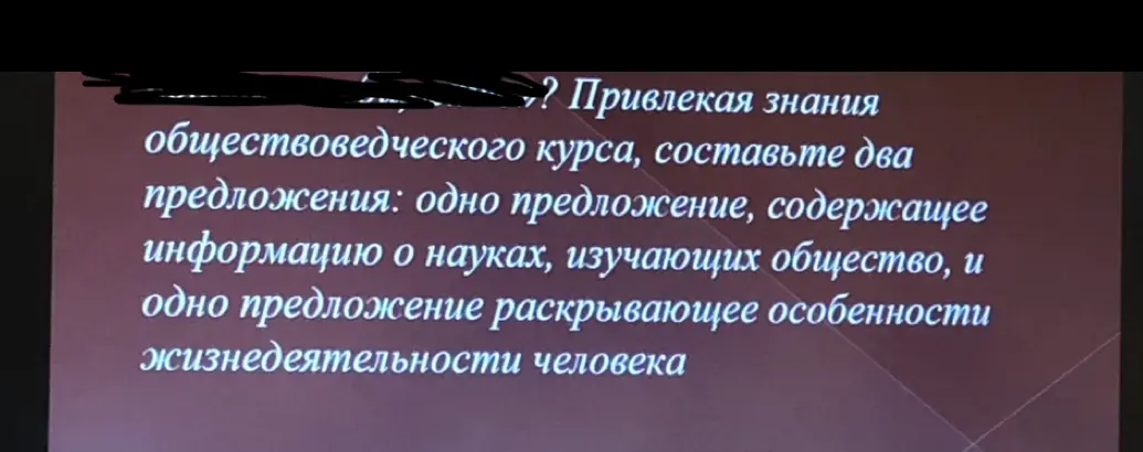 Составь два предложения: одно содержащее информацию о науках изучающих общество, и одно раскрывающее особенности жизнедеятельности человека