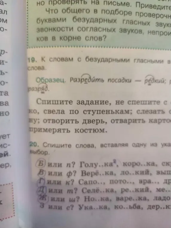 Вставь одну из указанных букв в слова: голу..ка, коро..ка и т.д.
