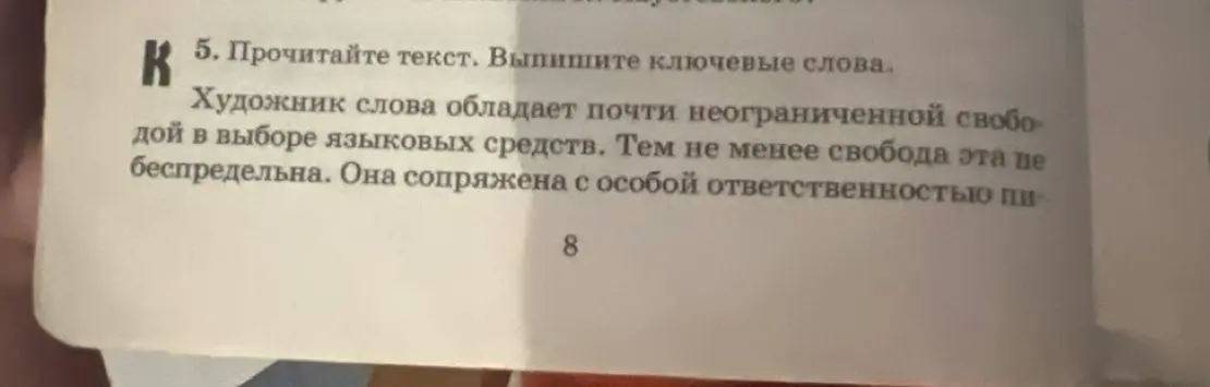 Можешь ли ты помочь мне выписать ключевые слова из текста про художника слова?