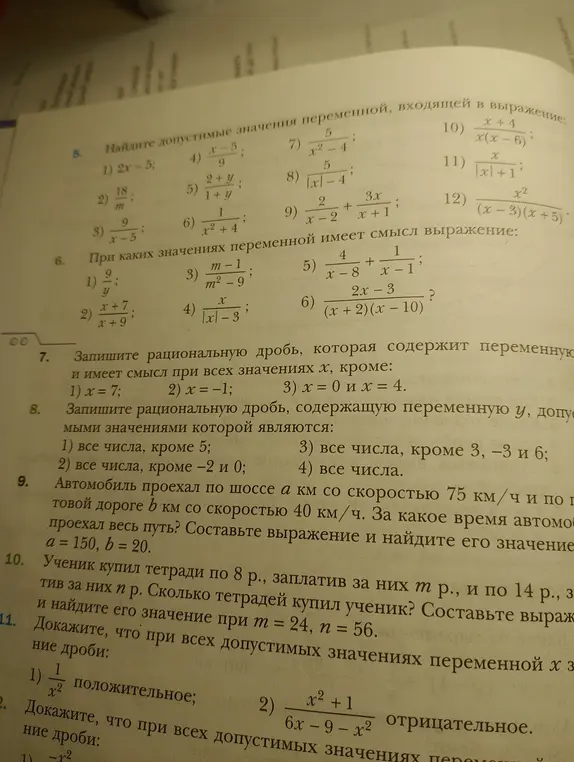 Помоги мне найти допустимые значения переменной в выражениях и решить задачи про автомобиль и тетради