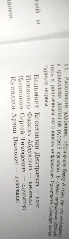 Расставь ударение в каждом слове