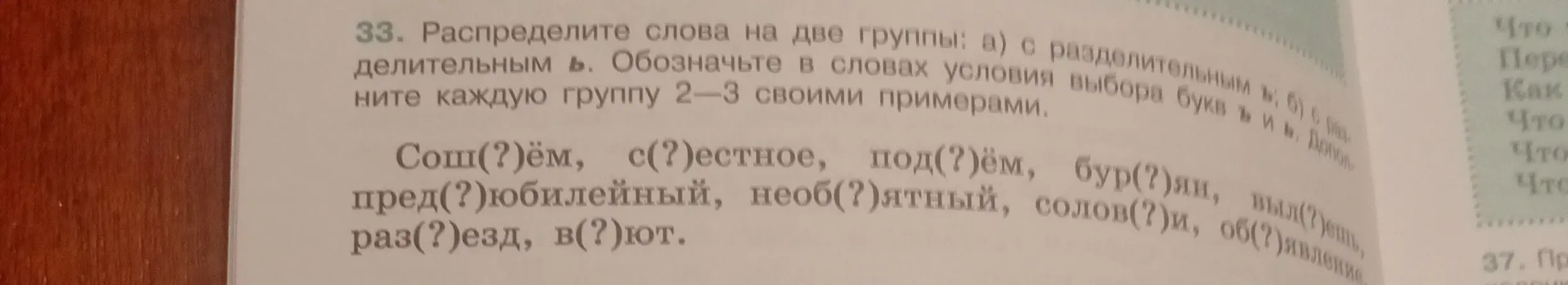 Распредели слова на две группы: с разделительным ъ и с разделительным ь.