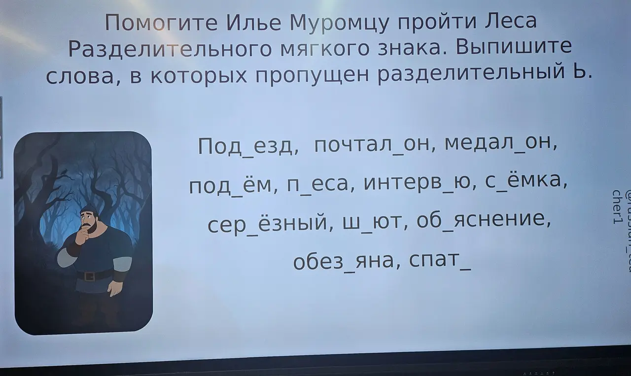 Помоги выписать слова, в которых пропущен разделительный Ь