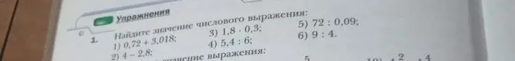Помоги мне найти значение числового выражения: 0,72 +3,018