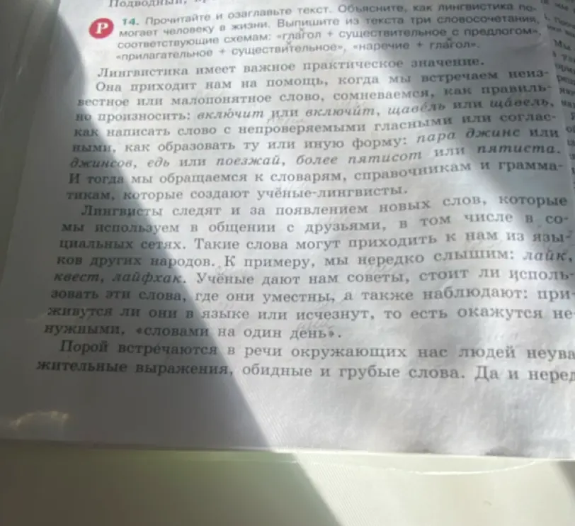 Выпиши из текста три словосочетания, соответствующие схемам: «глагол + существительное с предлогом», «прилагательное + существительное», «наречие + глагол»