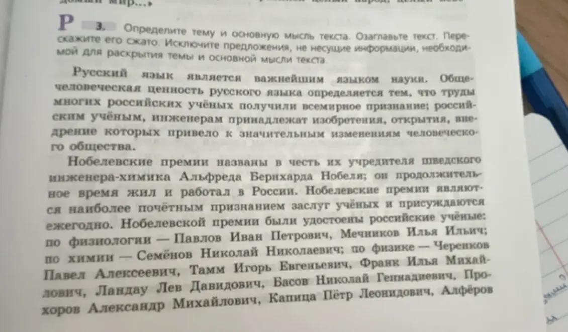 Определи тему и основную мысль текста о русском языке как важном языке науки, озаглавь текст, перескажи его сжато и исключи лишние предложения