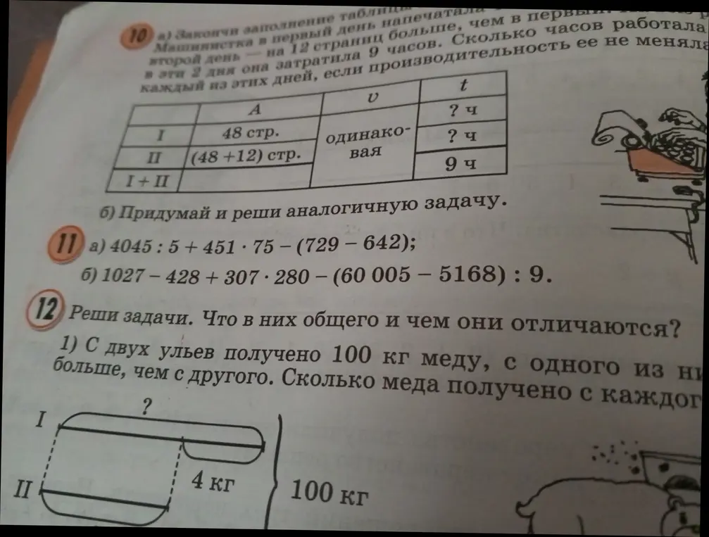 Можешь ли ты решить задачи: 10 а), 11 а, б), 12.1)?