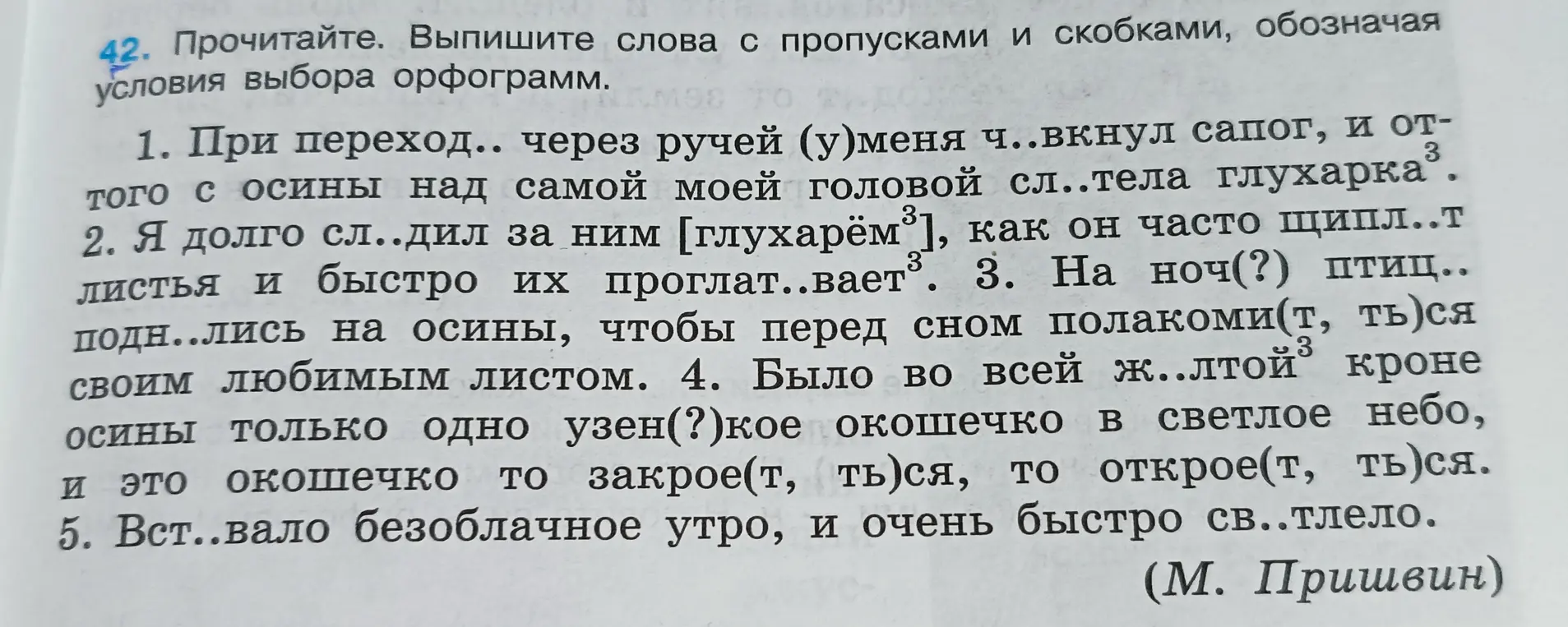 Выпиши слова с пропусками и скобками, обозначая условия выбора орфограмм в тексте Пришвина.