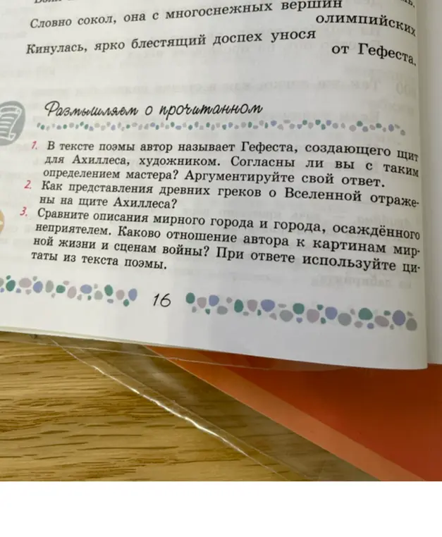 Согласен ли ты с определением мастера, создающего щит для Ахиллеса?