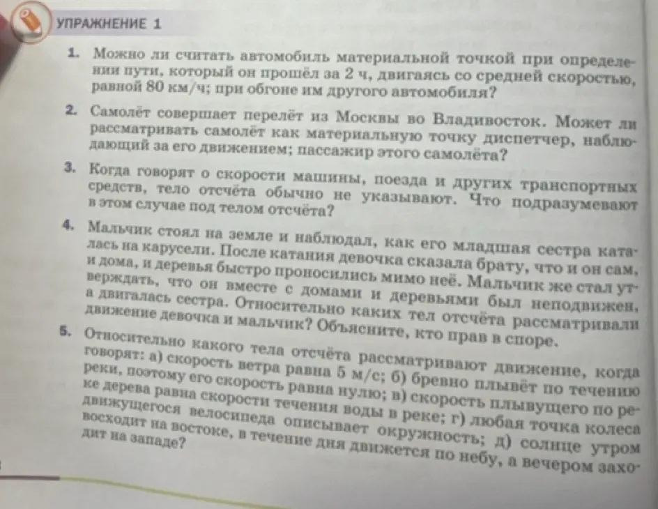 Можешь ли ты решить упражнение 1 из учебника физики за 9 класс?