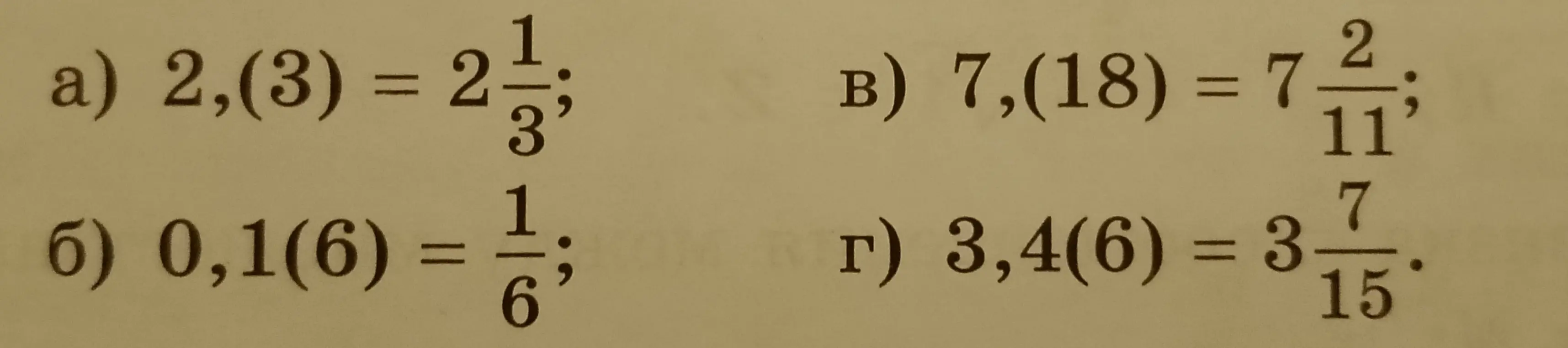 Проверь, верно ли, что 2,(3) = 2 1/3