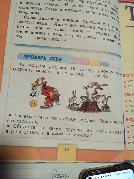 По какому рисунку можно составить монолог, а по какому — диалог?
