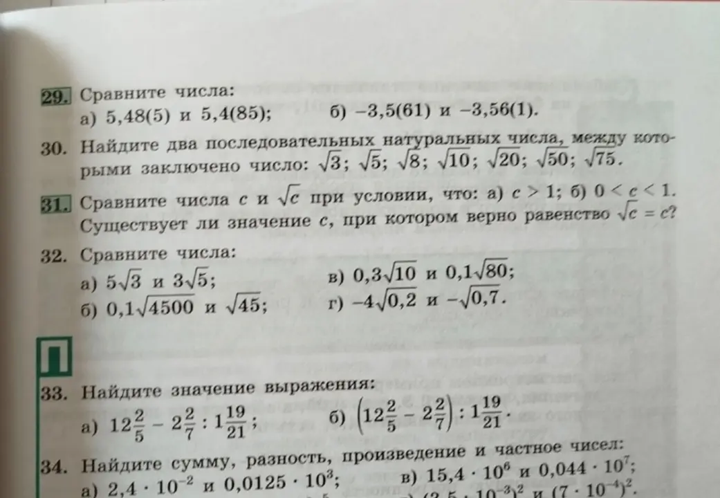 Реши задания 29-34
