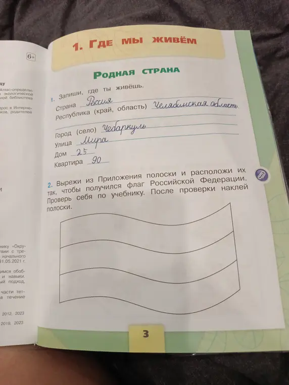 Объясни, как расположить полоски, чтобы получился флаг Российской Федерации